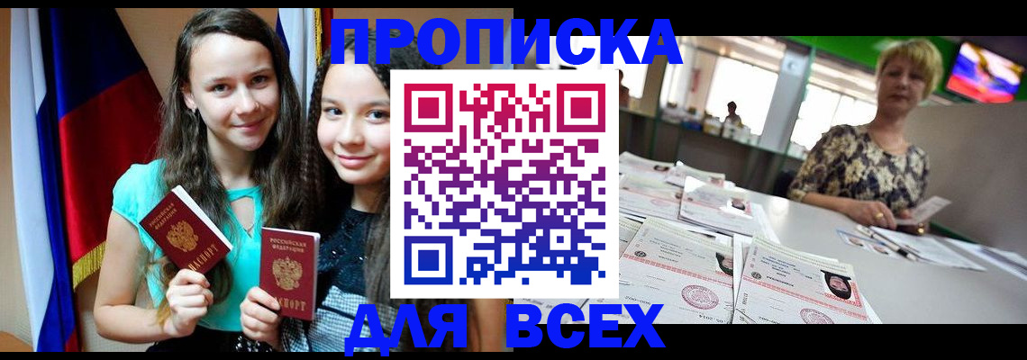 прописка для кредита в Саянске