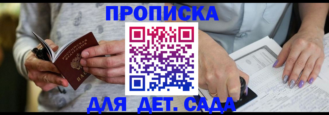 прописка в Саянске