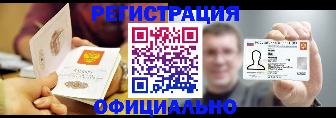 где прописаться в Саянске