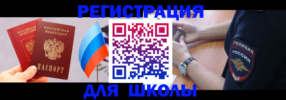 прописка 2025 в Саянске