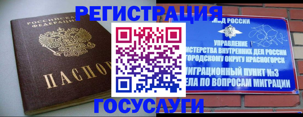 временная прописка в Саянске