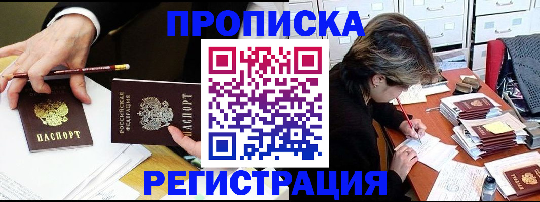 прописка иностранных граждан в Саянске